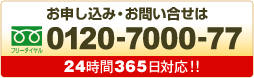 お申込み・お問い合せ