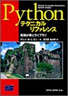 Pythonテクニカルリファレンス: 言語仕様とライブラリ デビッド・M. ビーズリー、 Beazley David M.; 弥治朗  習志野