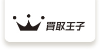 買取王子