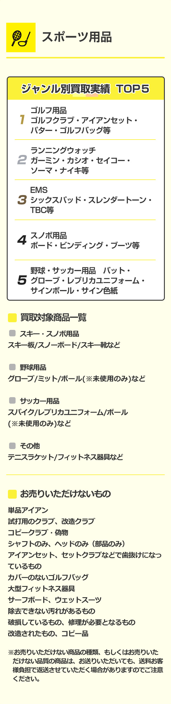 スポーツ用品 詳細