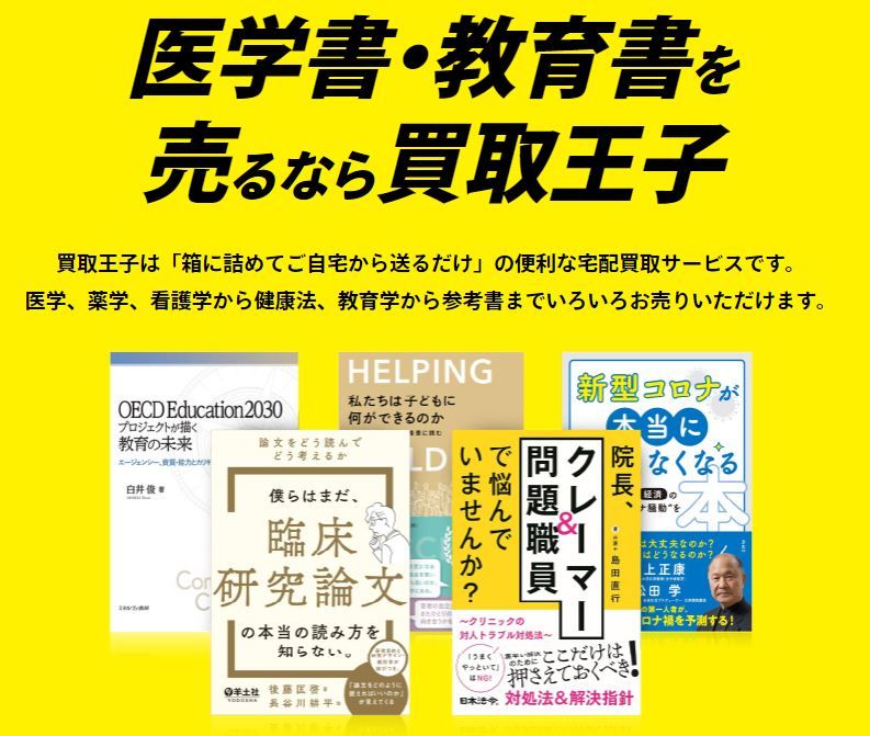 本,宅配買取,専門書