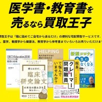 本,宅配買取,専門書