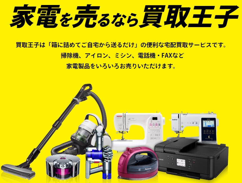 コーヒーメーカー,売却,宅配買取