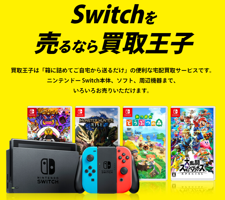 ニンテンドースイッチライトを売りたい方へ！買取相場をご紹介します ...