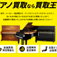 ヤマハ,ピアノ,買取