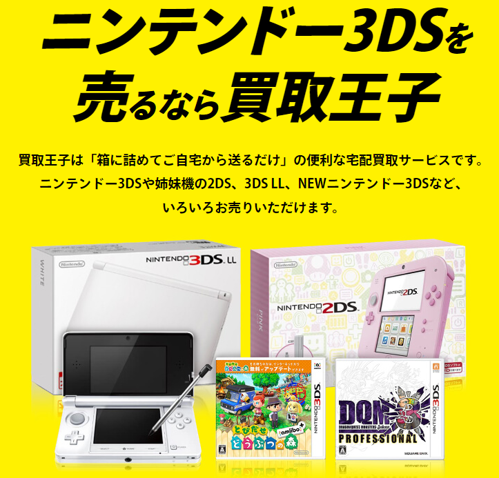 3DSのソフトを売りたい方必見！買取方法や売れやすいソフトの特徴をご