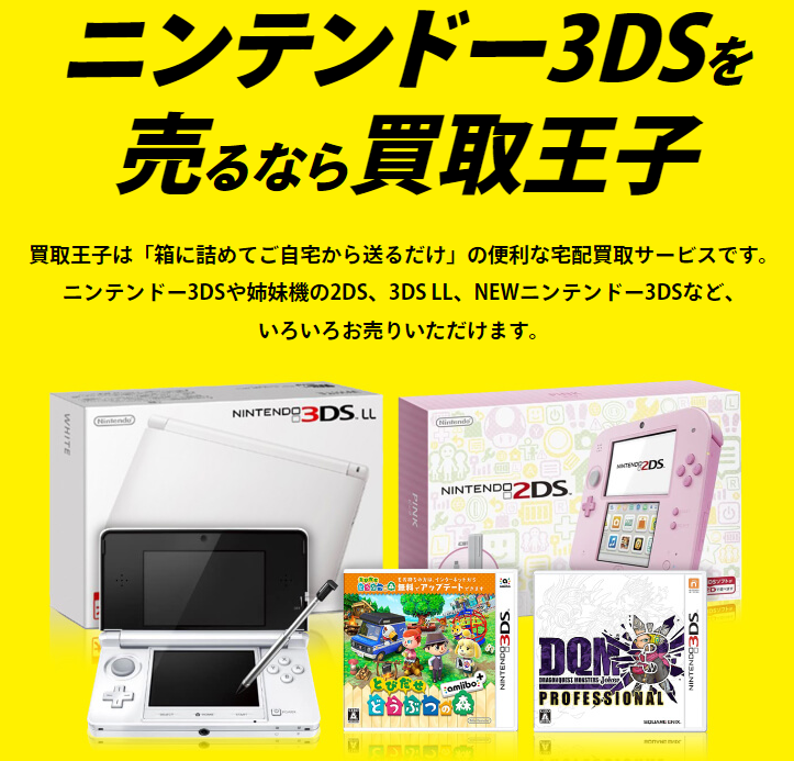 3ds,ソフト,買取