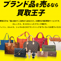 ブランドバッグ,買取
