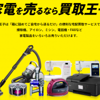 電化製品,買取,コツ