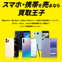 スマホ,買取