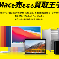 macbook,高価格,買取