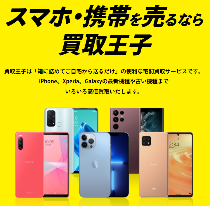 iPhone,売りたい