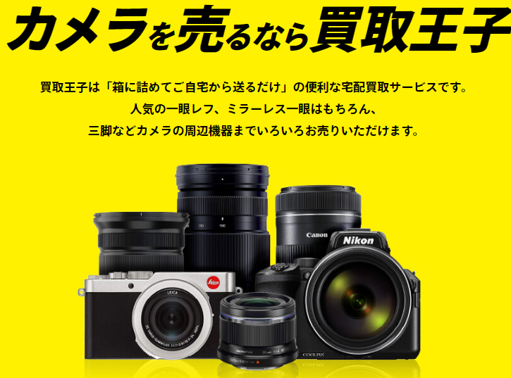 一眼レフ,レンズ,買取