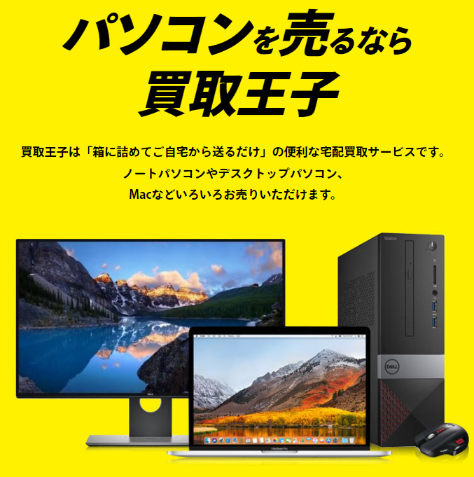 PCモニター,買取