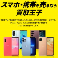 iPhone,売りたい