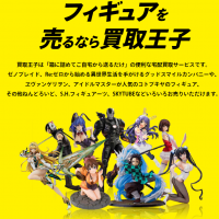 フィギュア,売りたい,高く売る