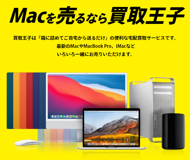 Macbook Pro買取