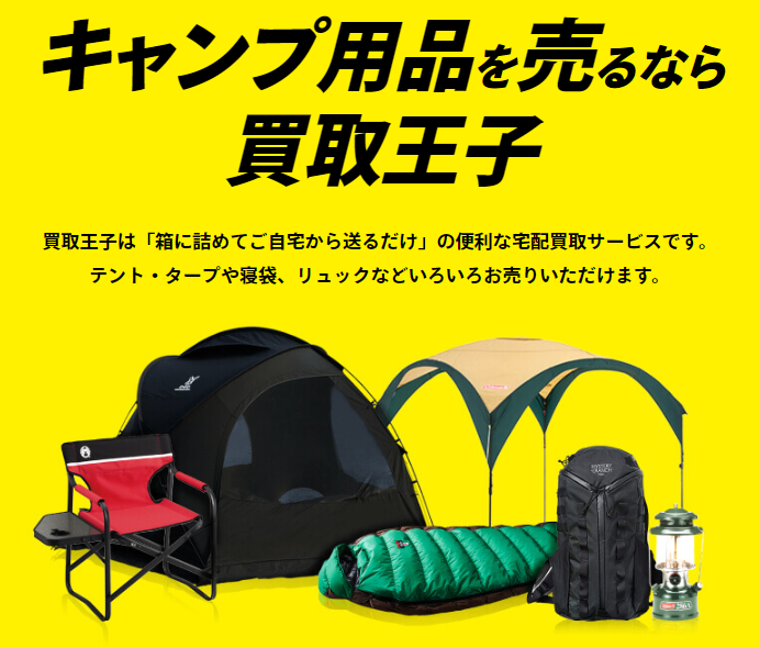 キャンプ,道具,買取