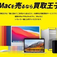 Macbook Pro買取