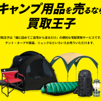 キャンプ,道具,買取