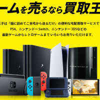 ゲーム機,買取価格