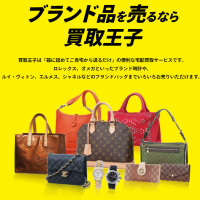 バレンシアガ買取