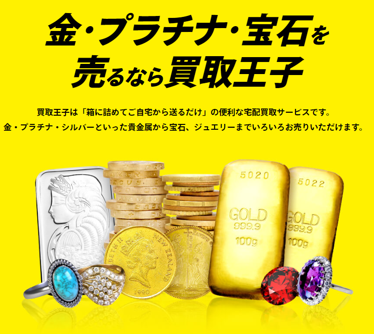 インゴット買取