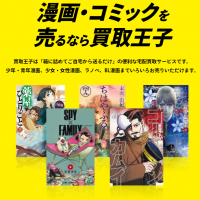 漫画,売る,おすすめ