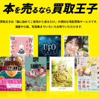 本,買取,送るだけ