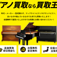 ピアノ,売却