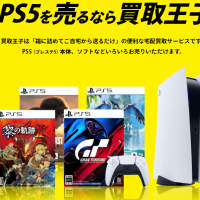 ゲーム,値段,宅配買取