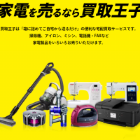 家電,宅配買取,売却,流れ