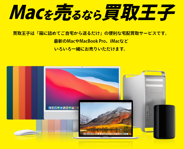 買取,アップル