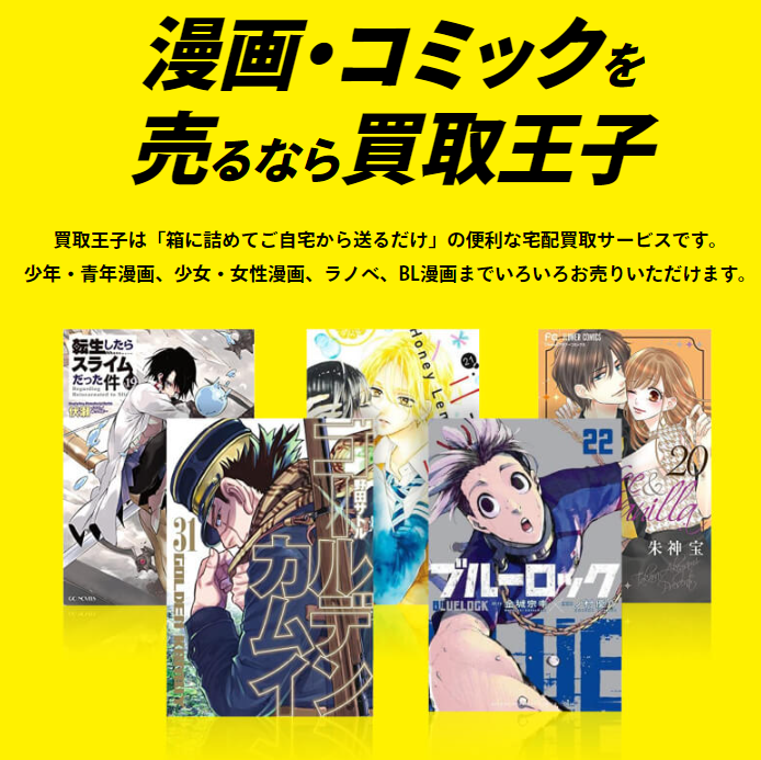 漫画,買取,宅配,おすすめ