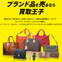 ブランド,買取,おすすめ,宅配