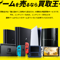 買取,ゲーム機