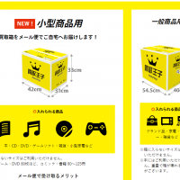  買取,ダンボール無料