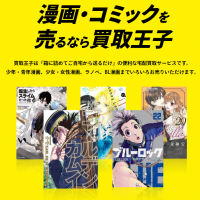 漫画,買取,宅配,おすすめ