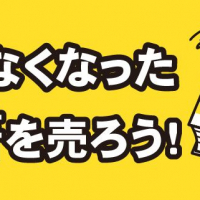 使わなくなった辞書を売ろう！