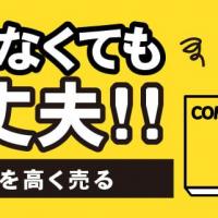 全巻なくても大丈夫！！漫画を高く売る