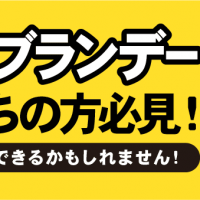 古いブランデーお持ちの方必見！　高額買取できるかもしれません！