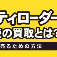 エスティローダー美容液の買取とは？高く売るための方法