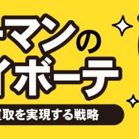 ヤーマンのレイボーテ 高価買取を実現する戦略