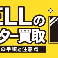 DELLのモニター買取 宅配買取の手順と注意点