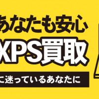 忙しいあなたも安心 Dell XPS買取 手放すことを迷っているあなたに