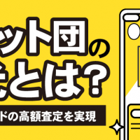 ロケット団の栄光とは？ポケモンカードの高額査定を実現