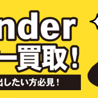 Fenderギター買取！買取に出したい方必見！