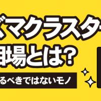 プラズマクラスター製品買取相場とは？断捨離で捨てるべきではないモノ