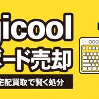 Logicoolキーボード売却 簡単掃除術と宅配買取で賢く処分