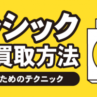 クラシックCD買取方法：高く売るためのテクニック